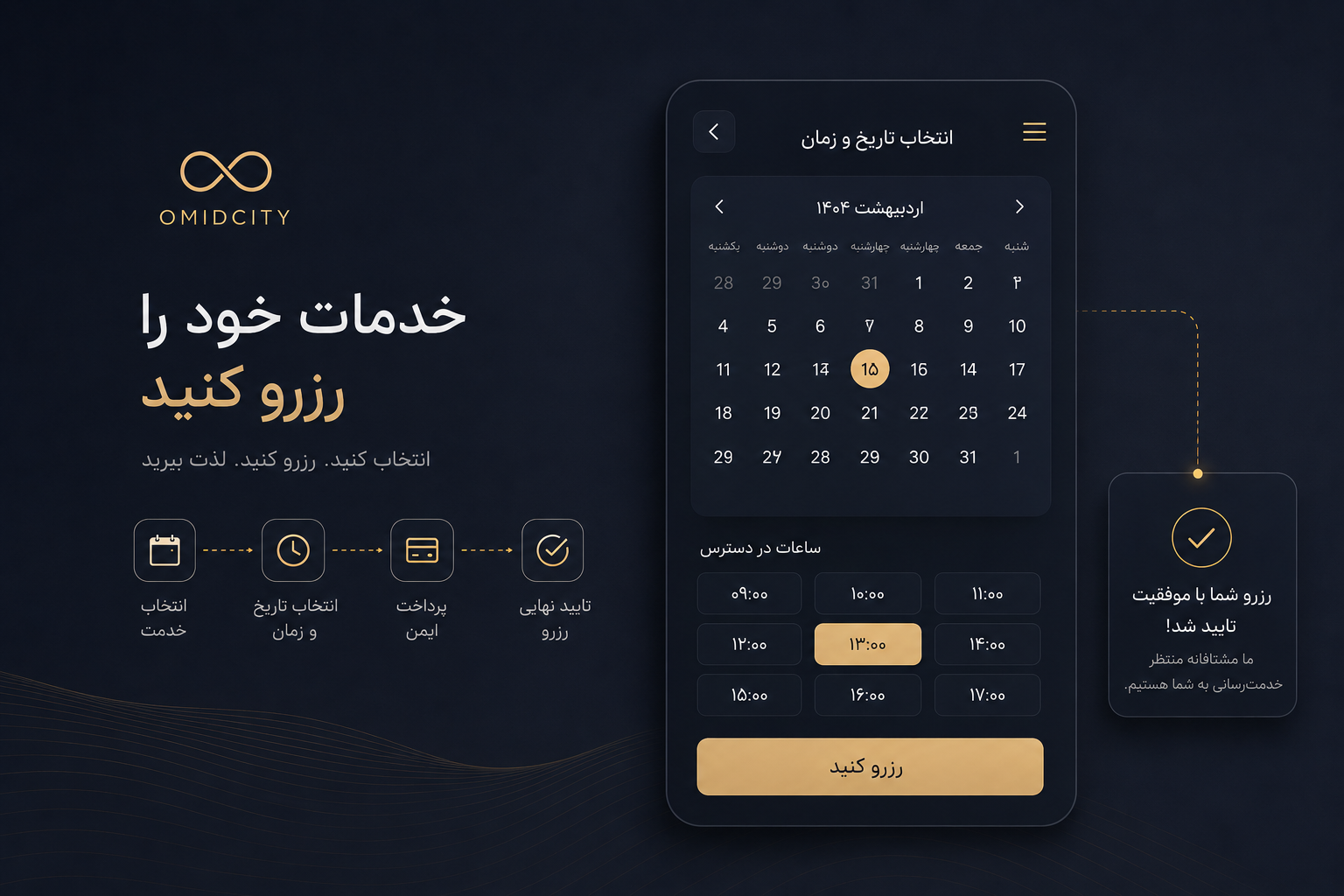 سامانه رزرو هوشمند خدمات